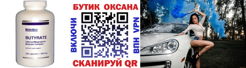 Бутират Butirat Вихоревка
